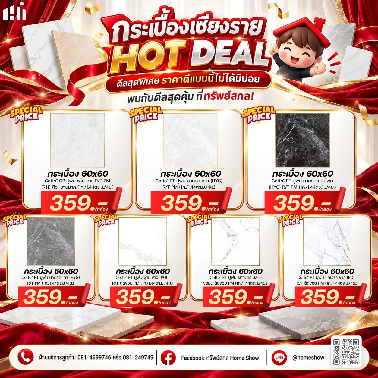 🚨 กระเบื้องแม่สาย HOT DEAL!
