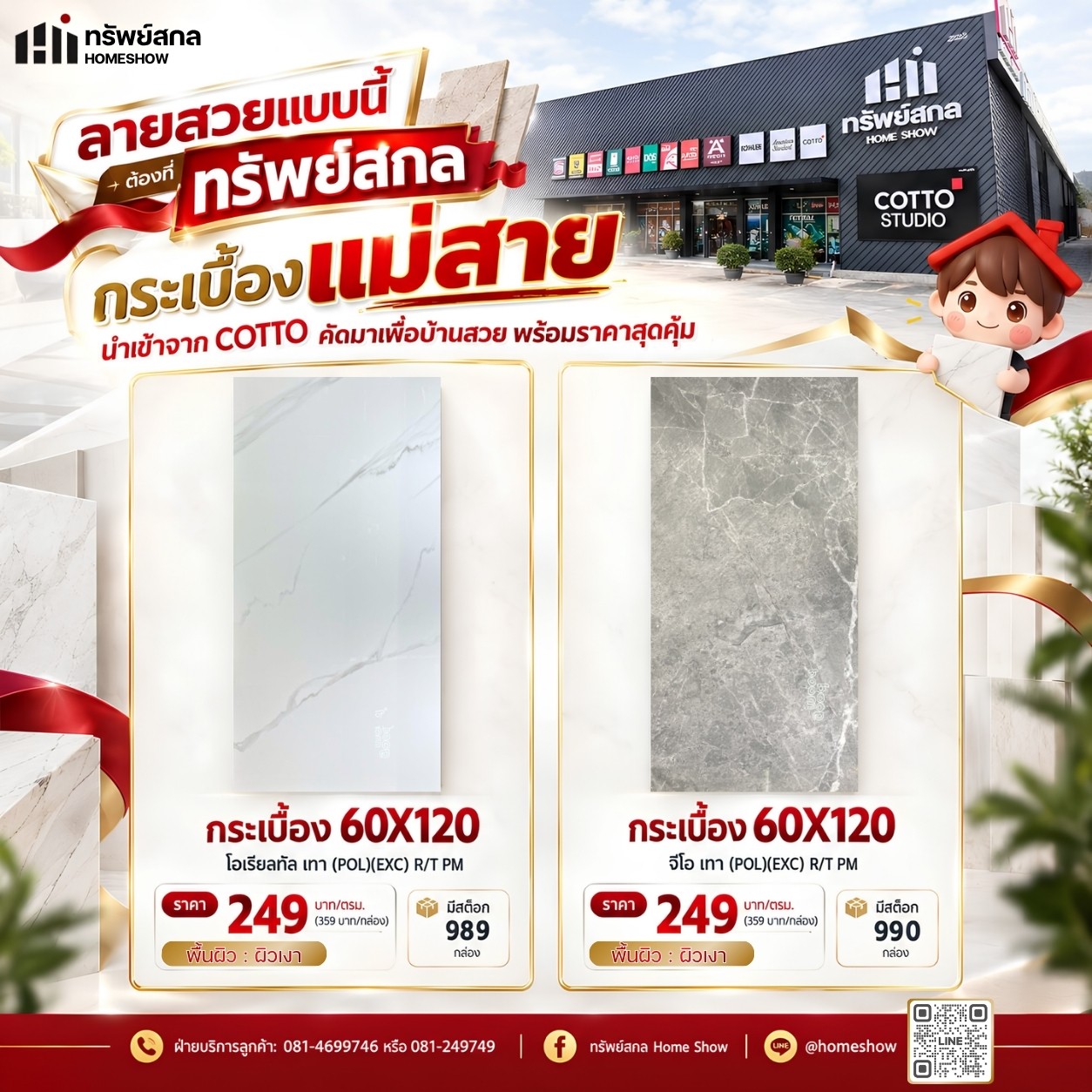 💥 กระเบื้องแม่สาย ราคาดี!