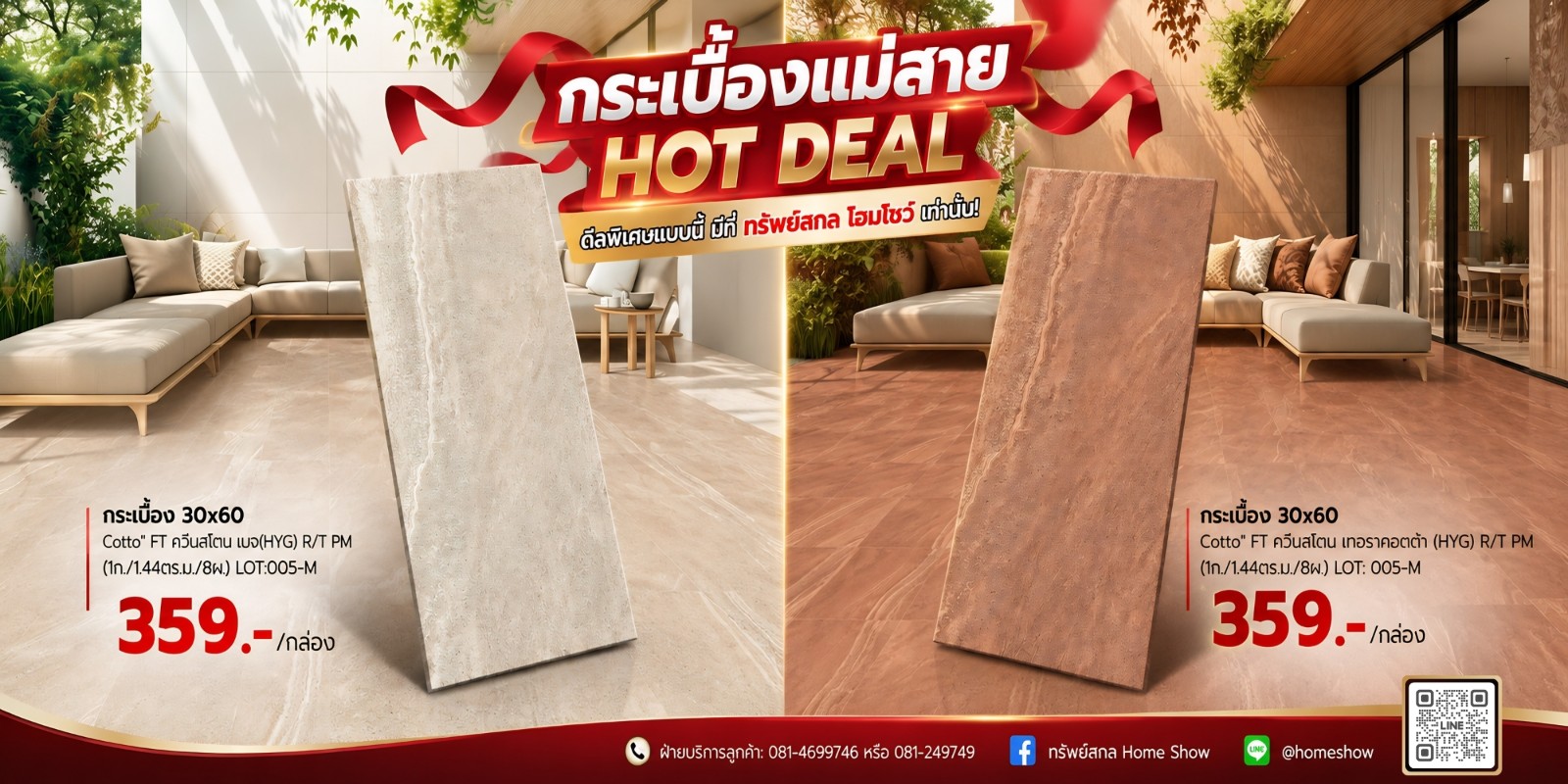🔥 กระเบื้องแม่สาย HOT DEAL! กระเบื้องลายสวยจาก COTTO
