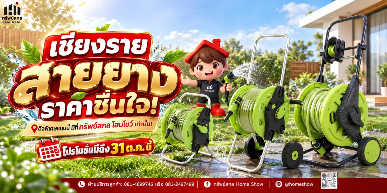 💦 สายยางเชียงราย ราคาชื่นใจ! รดน้ำต้นไม้ได้แบบสบายกระเป๋า!