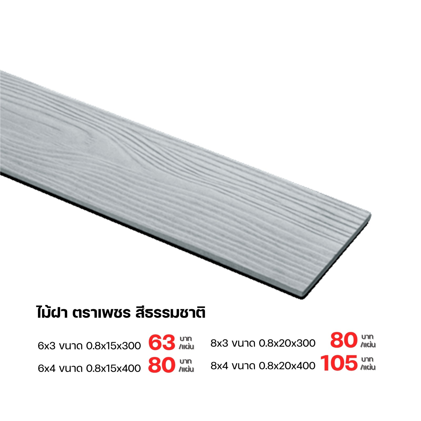 Flash sale ตราเพชร