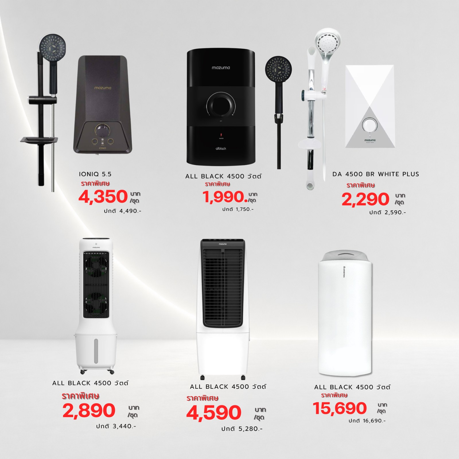 Flash Sale เครื่องทำน้ำอุ่น MAZUMA