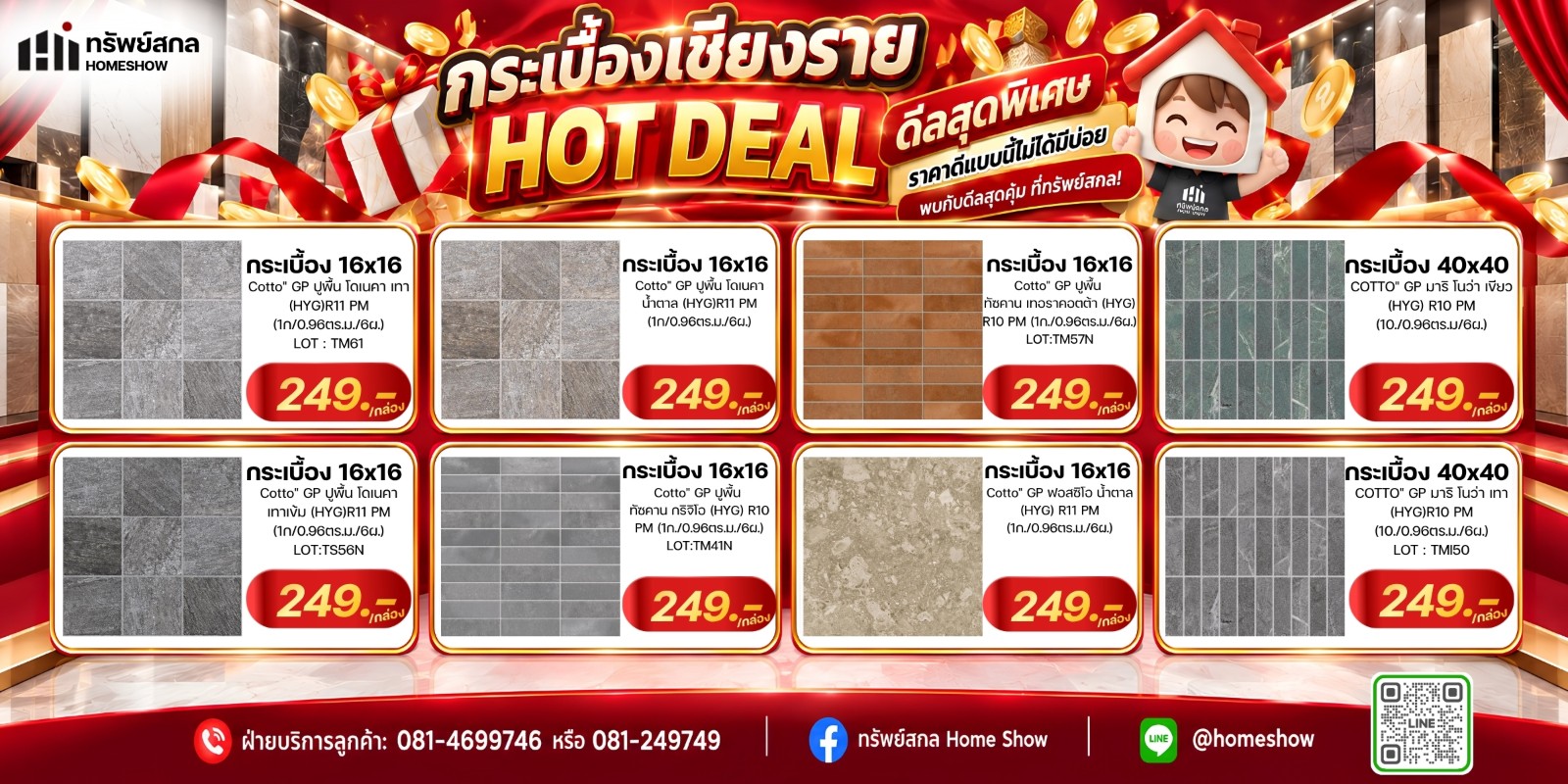 🔥 กระเบื้องเชียงราย HOT DEAL!