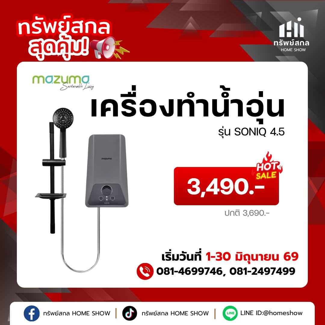 เครื่องทำน้ำอุ่น Mazuma SONIQ 4.5