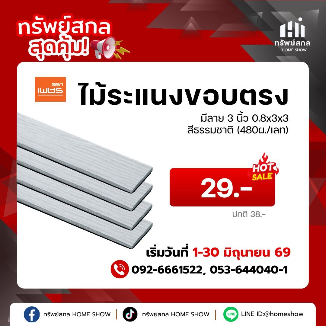 ไม้ระแนงขอบตรง ตราเพชร (สีธรรมชาติ)