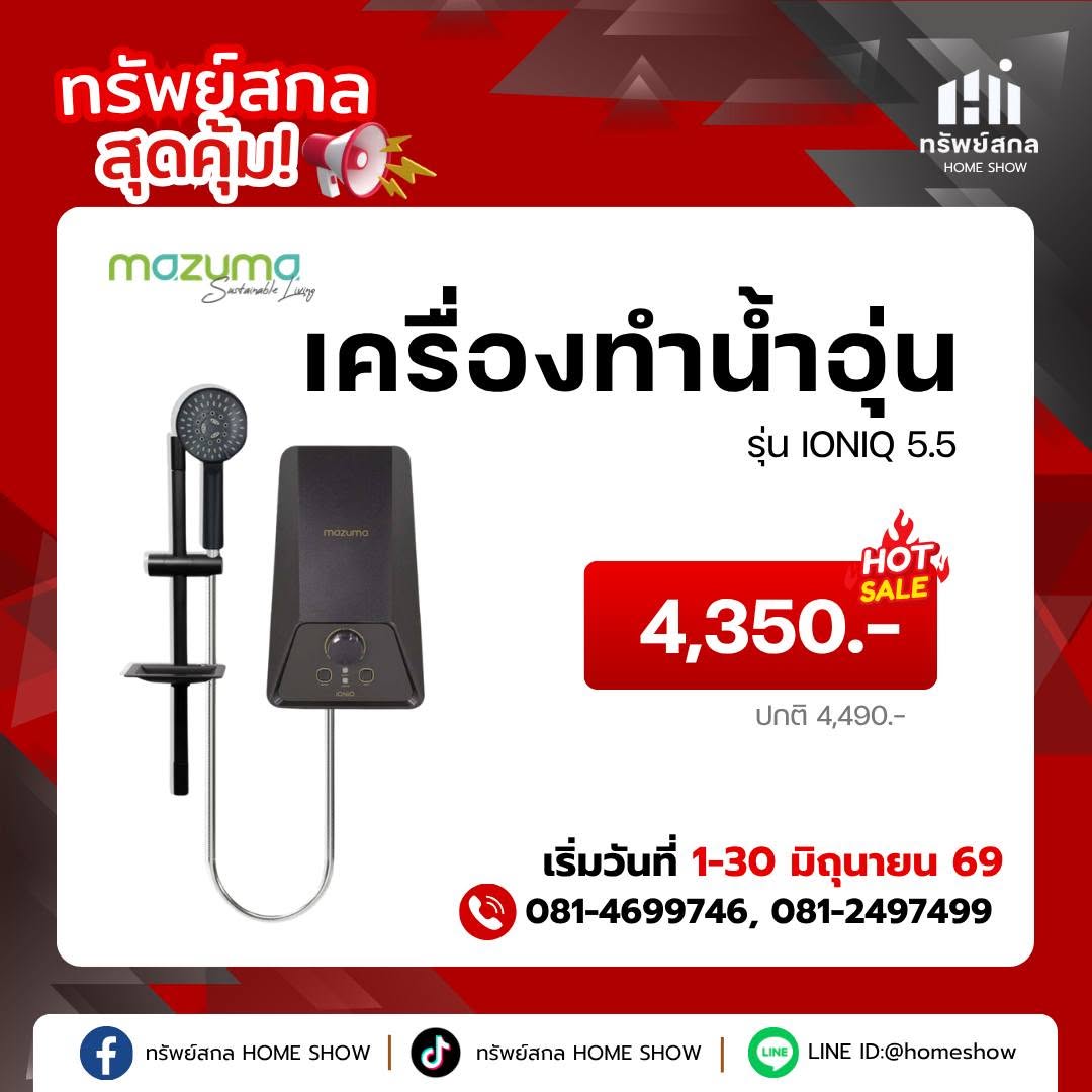เครื่องทำน้ำอุ่น Mazuma IONIQ 5.5
