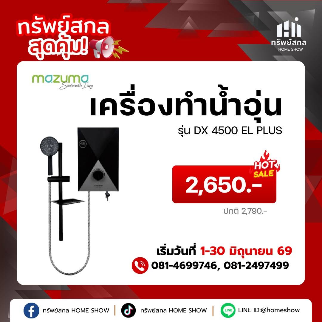 เครื่องทำน้ำอุ่น Mazuma DX 4500 EL PLUS