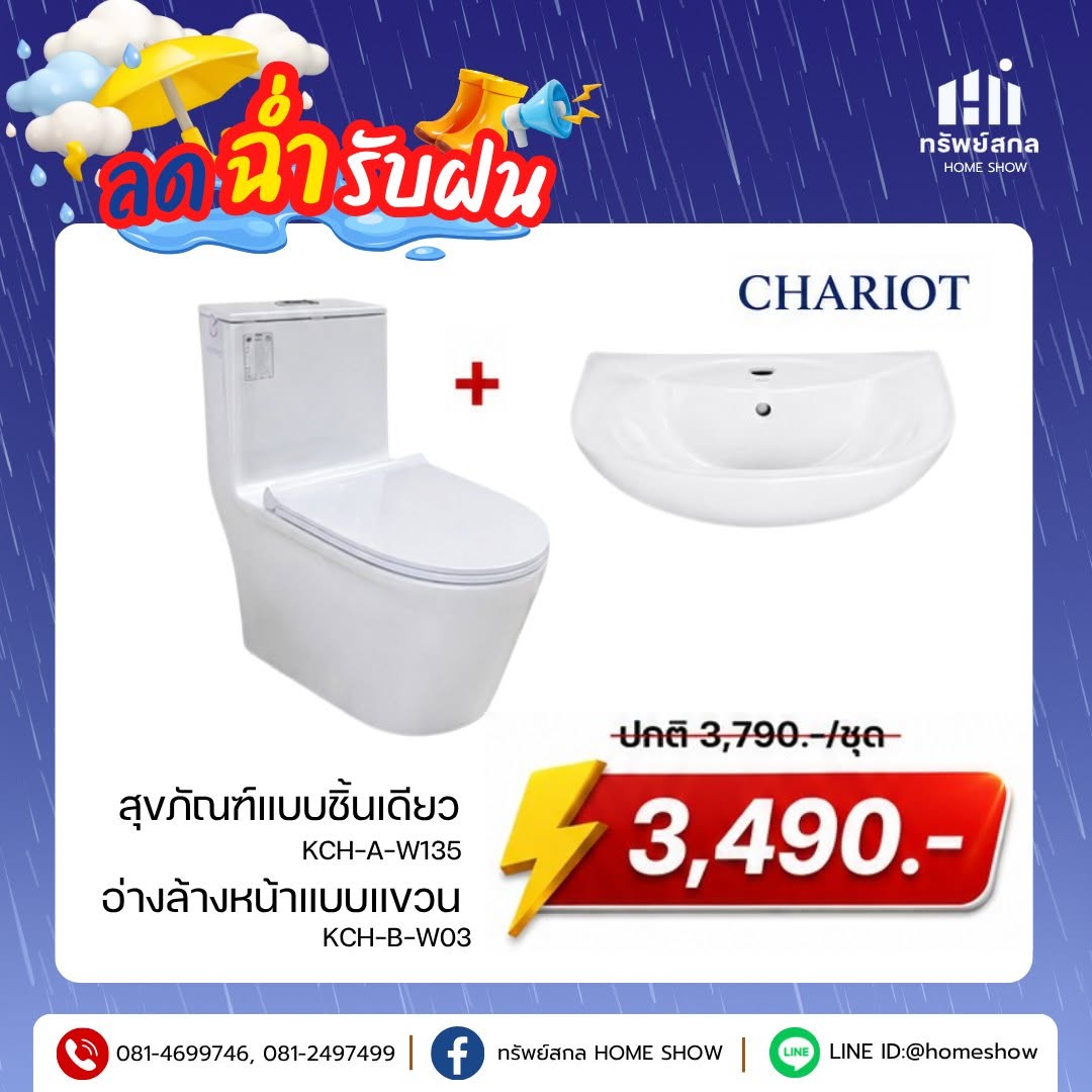 ชุดสุขภัณฑ์ CHARIOT KCH-A-W135