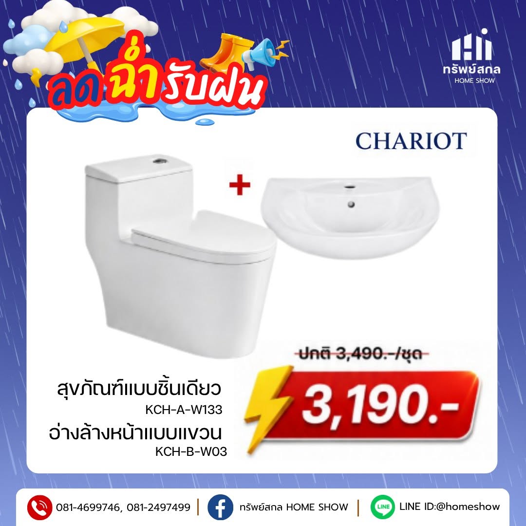 ชุดสุขภัณฑ์ CHARIOT KCH-A-W133