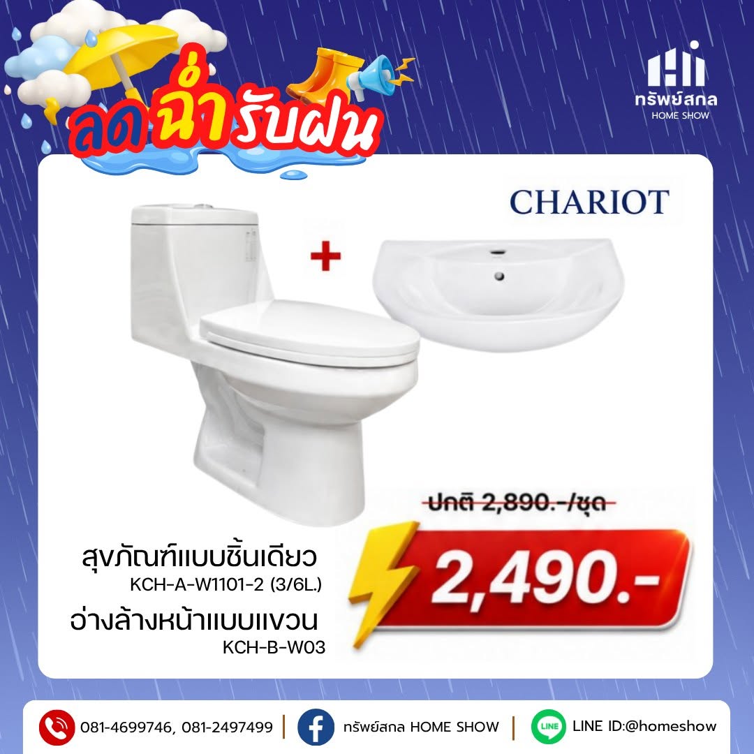 ชุดสุขภัณฑ์ CHARIOT KCH-A-W1101-2