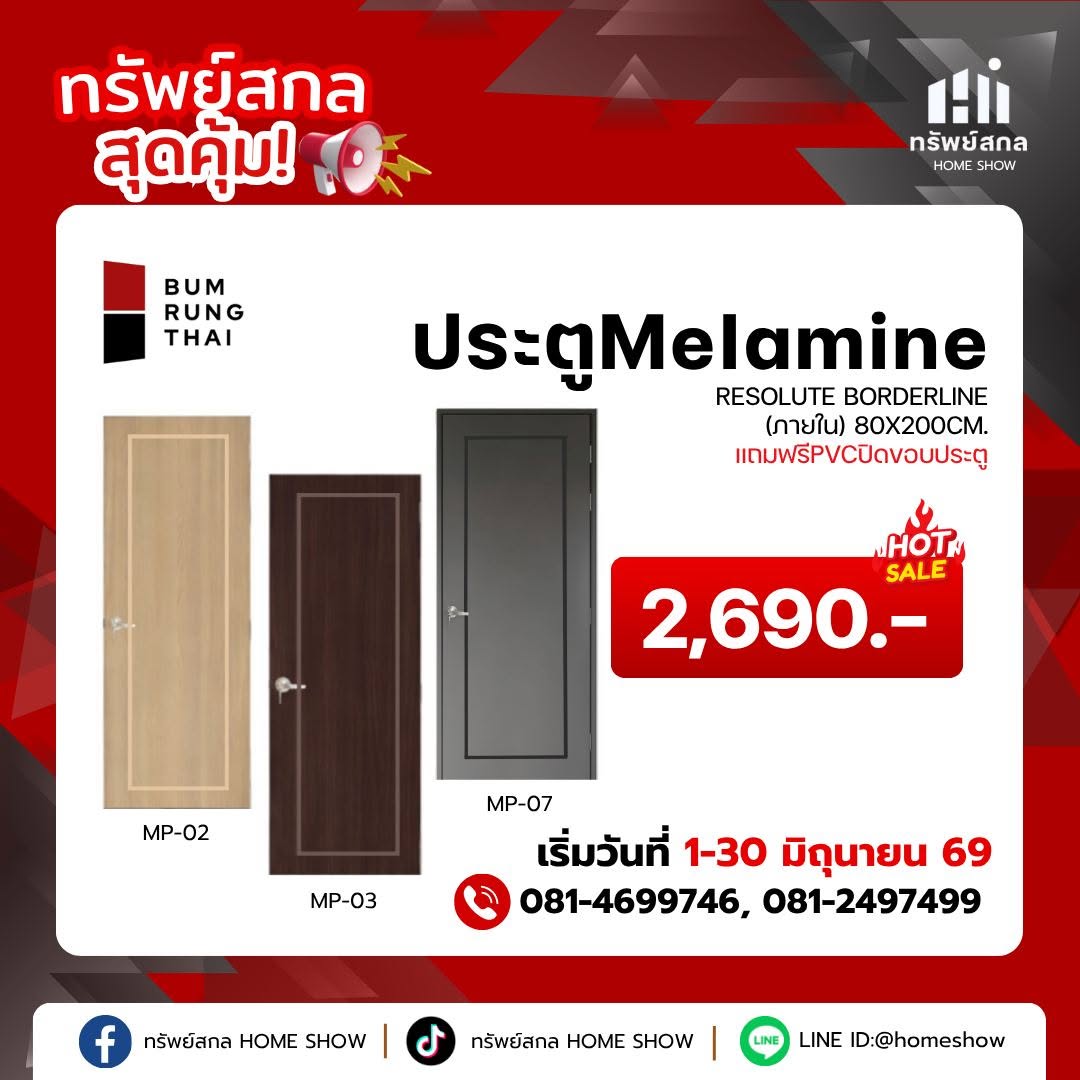 ประตู Melamine RESOLUTE BORDERLINE