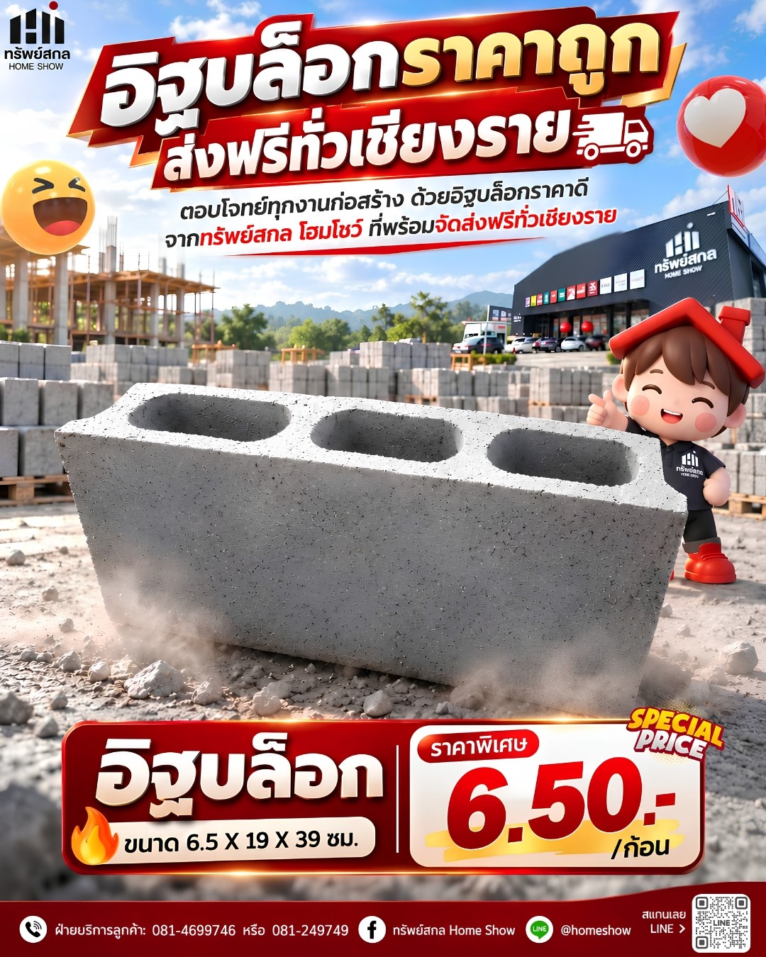 🧱 อิฐบล็อกเชียงราย ราคาถูก ส่งฟรีทั่วเชียงราย!