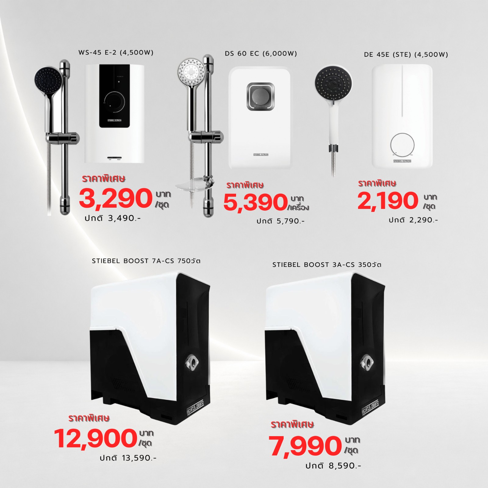 Flash Sale เครื่องทำน้ำอุ่น STIEBEL