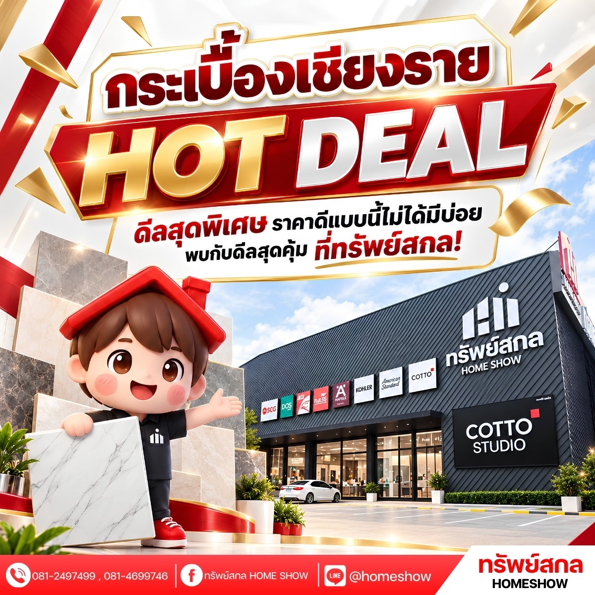 🔥 กระเบื้องแม่สาย HOT DEAL! เติมความสวยให้บ้านในราคาสุดคุ้ม!